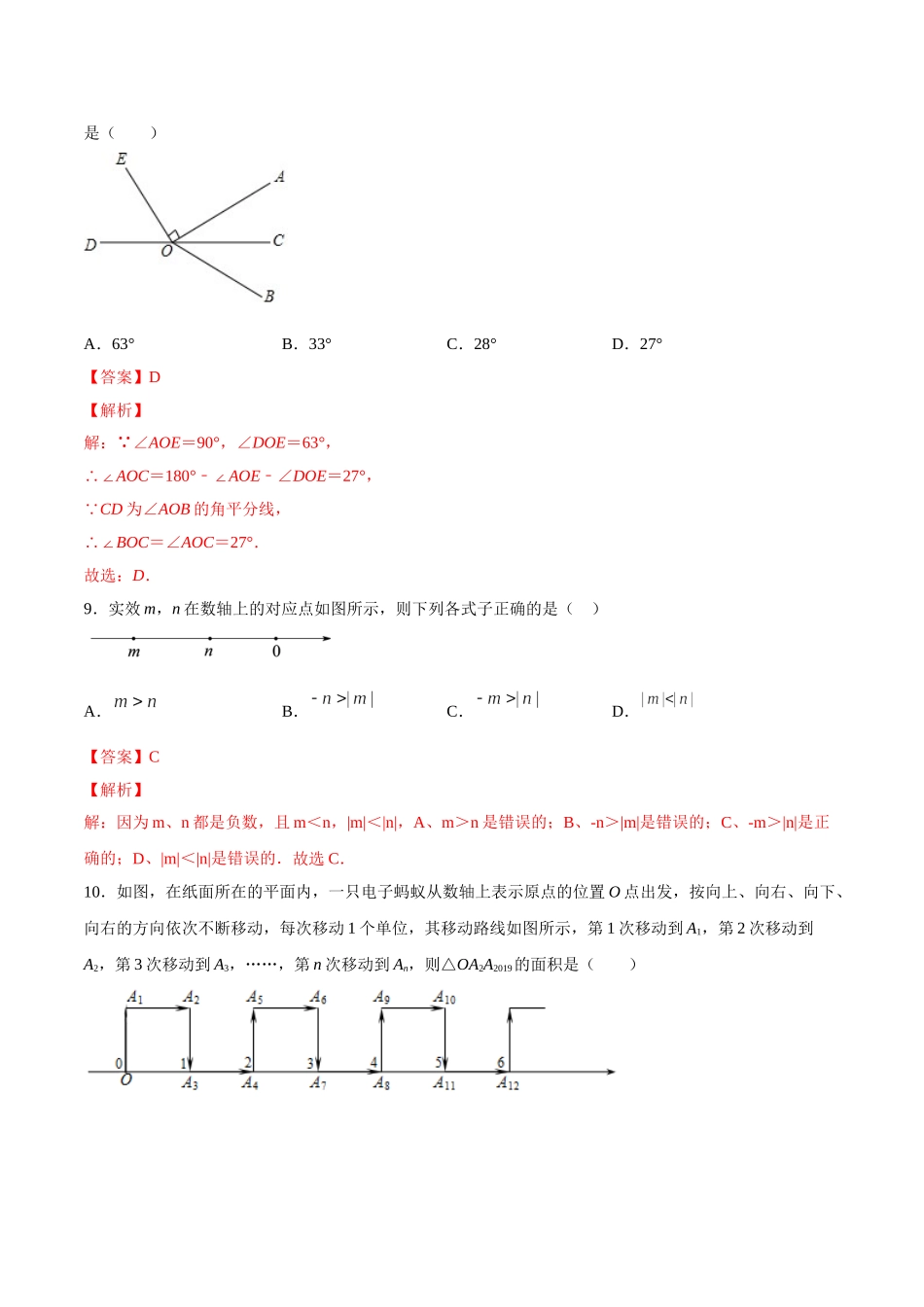 学易金卷：2020-2021学年七年级数学上学期期中测试卷01（人教版）（解析版）.doc_第3页