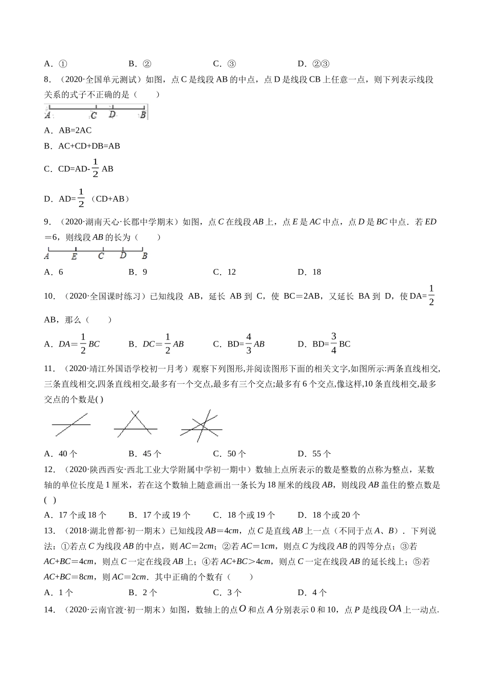 4.2 直线、射线、线段测试（原卷版）（人教版） .docx_第2页