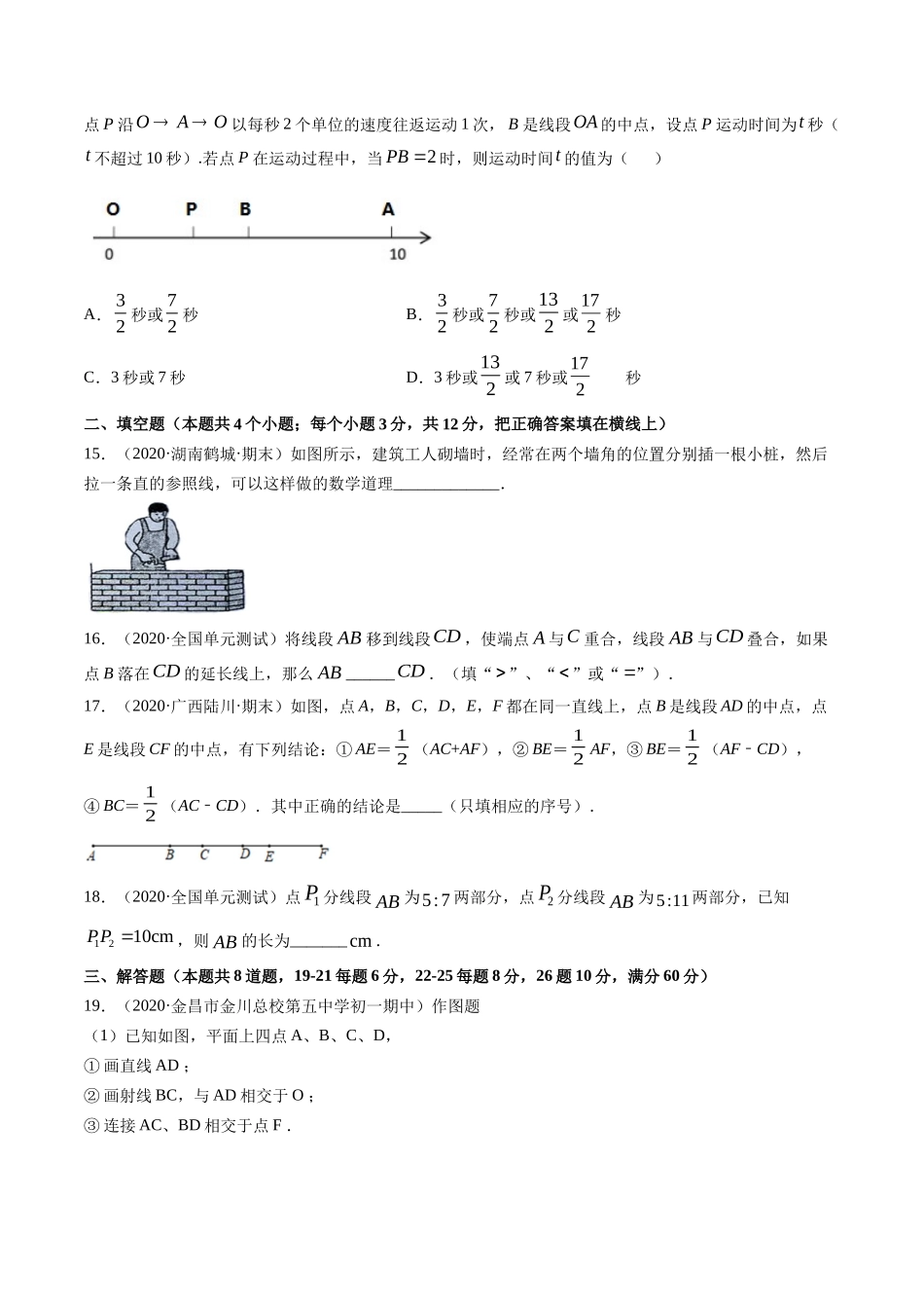 4.2 直线、射线、线段测试（原卷版）（人教版） .docx_第3页
