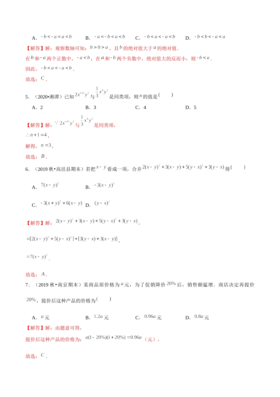 学易金卷：2020-2021学年七年级数学上学期期中测试卷06（人教版）（解析版）.docx_第2页