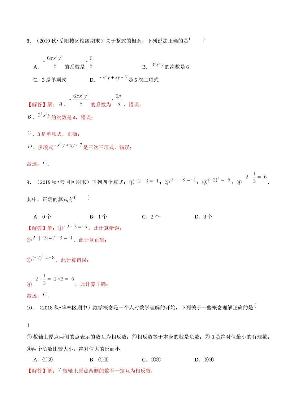 学易金卷：2020-2021学年七年级数学上学期期中测试卷06（人教版）（解析版）.docx_第3页