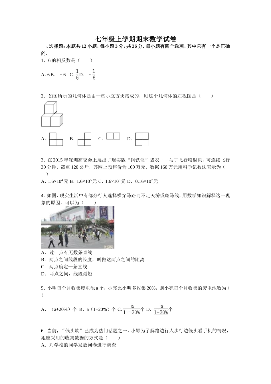 08 【人教版】七年级上期末数学试卷（含答案）.doc_第1页