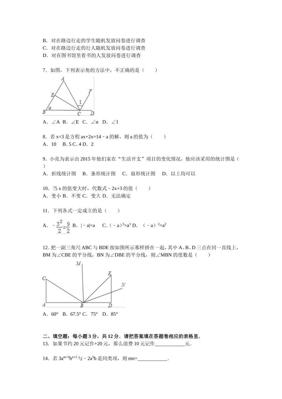 08 【人教版】七年级上期末数学试卷（含答案）.doc_第2页