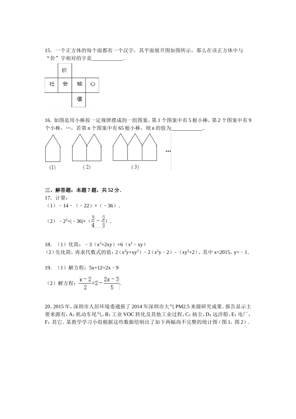 08 【人教版】七年级上期末数学试卷（含答案）.doc_第3页