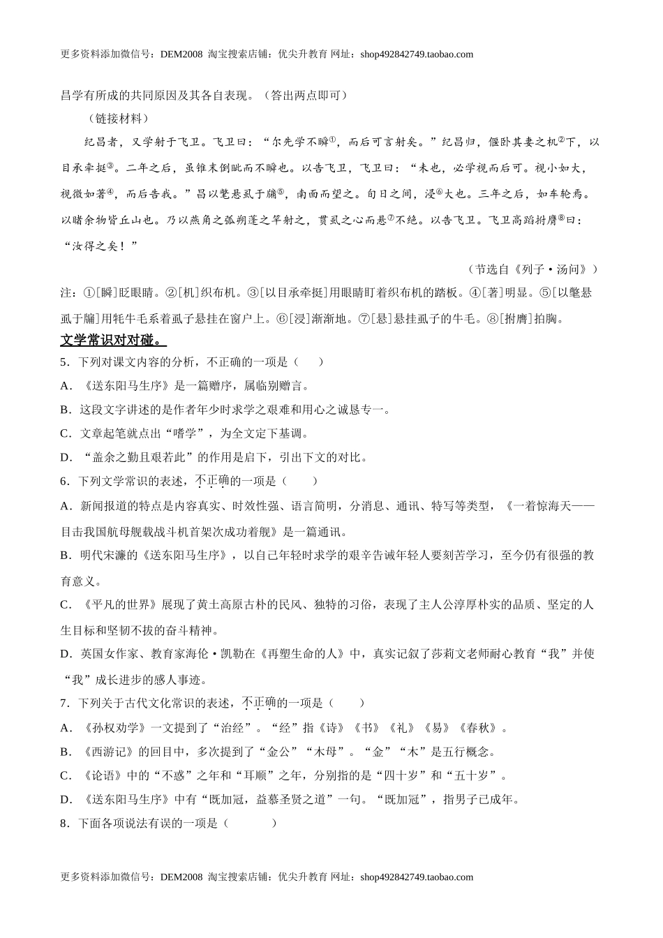 11送东阳马生序.doc_第2页