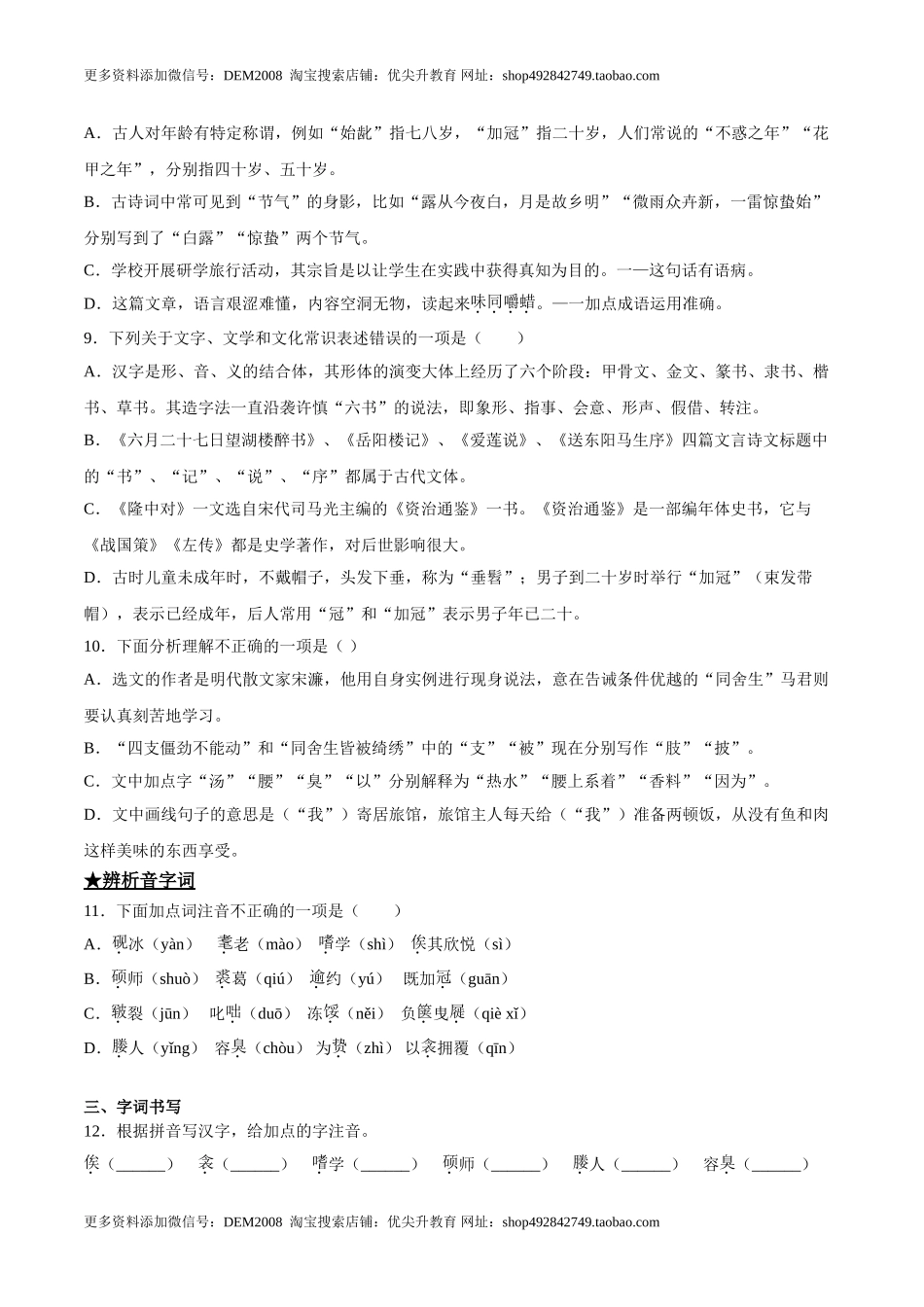 11送东阳马生序.doc_第3页