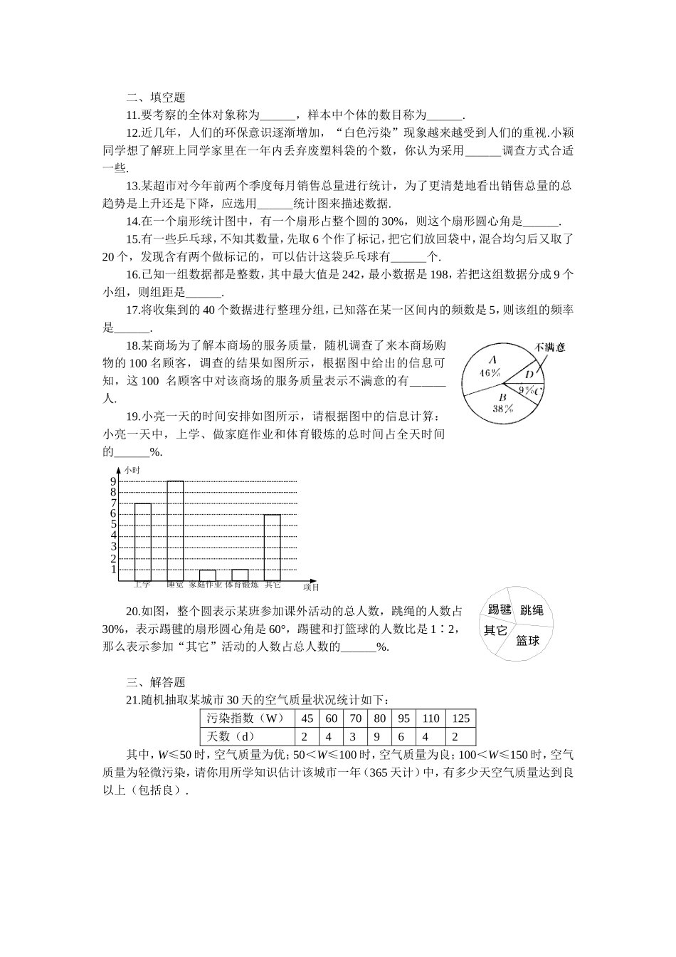 新人教（七下）第10章《数据的收集、整理与描述》水平测试1.doc_第2页