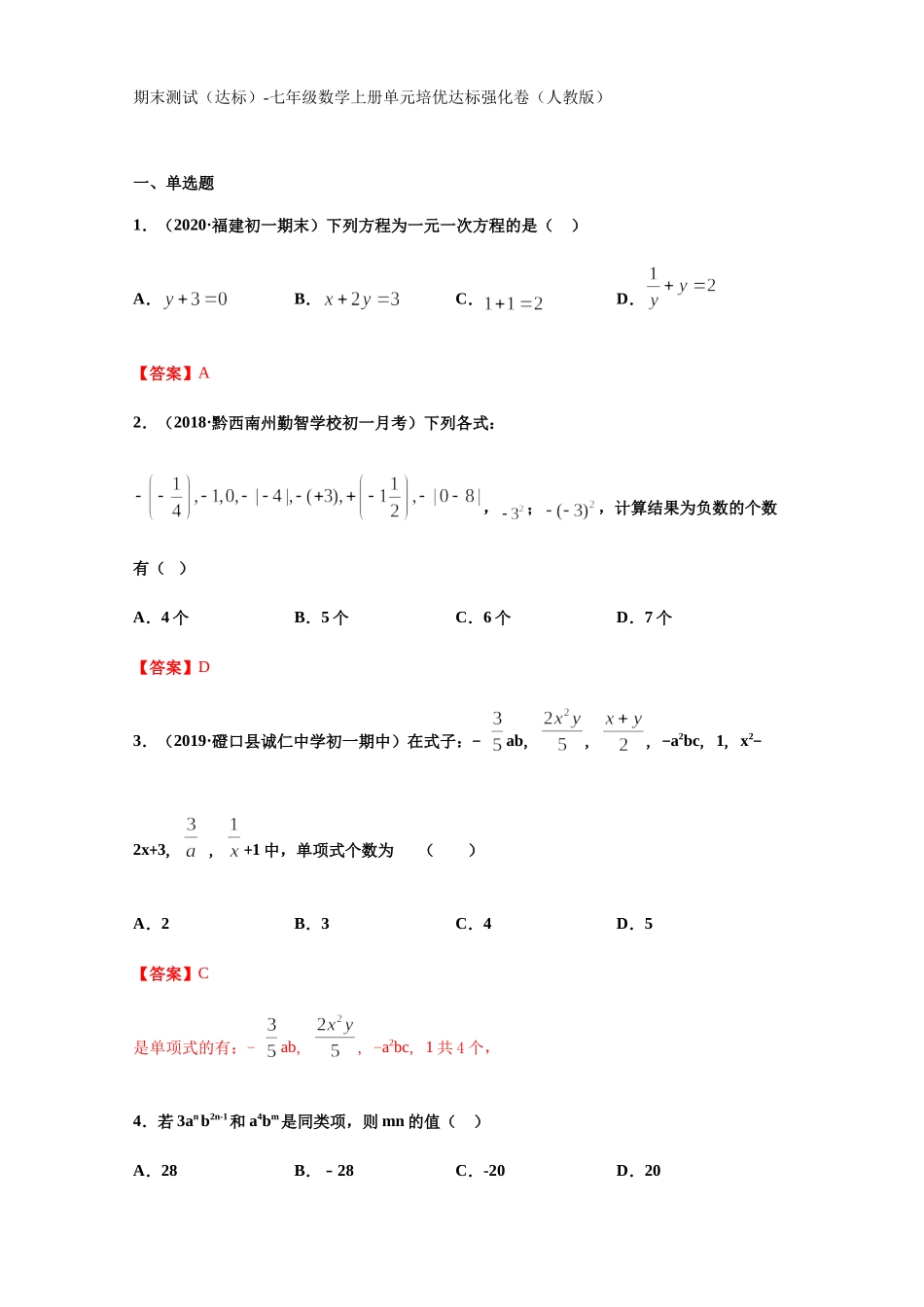 期末测试（达标）（解析版）.docx_第1页