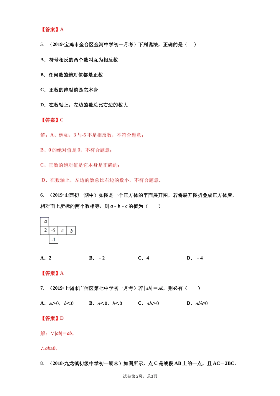 期末测试（达标）（解析版）.docx_第2页