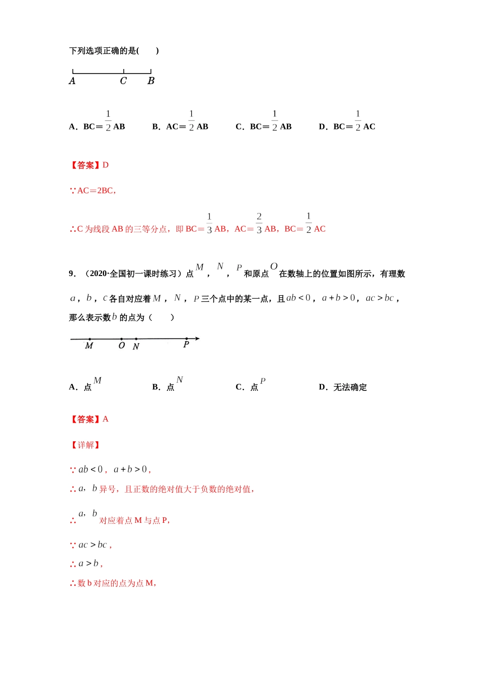 期末测试（达标）（解析版）.docx_第3页