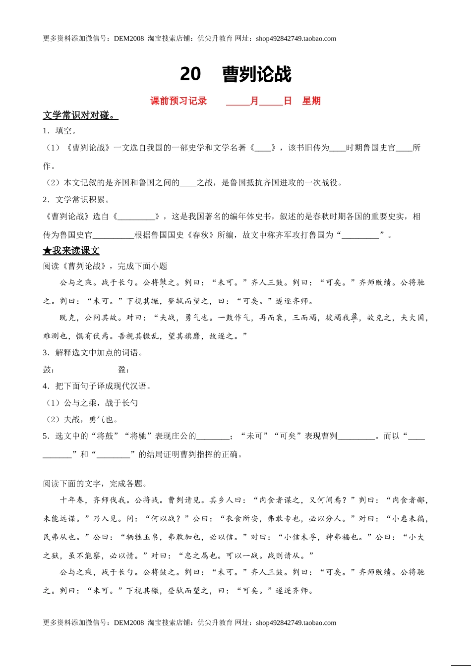 20 曹刿论战.doc_第1页