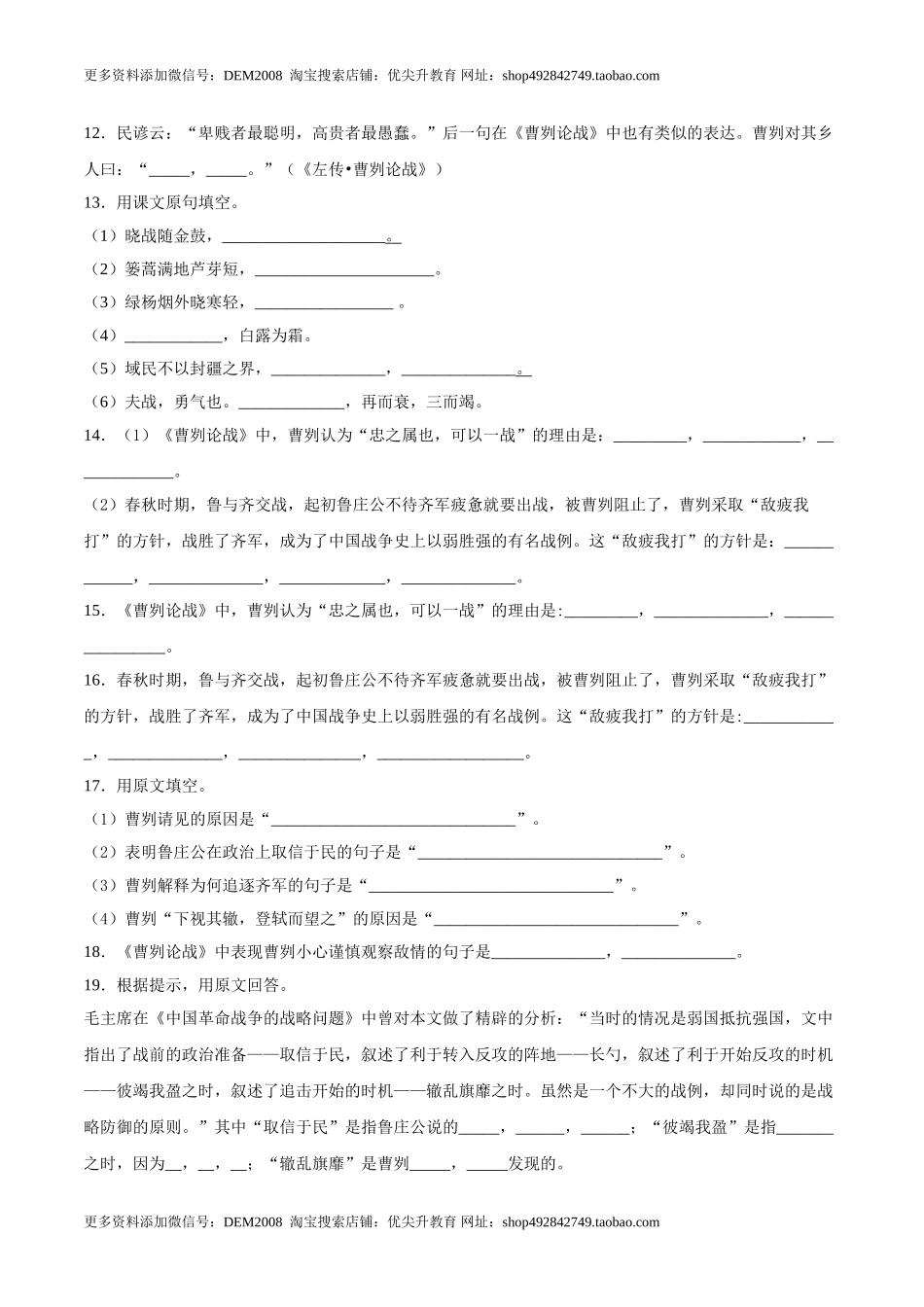 20 曹刿论战.doc_第3页