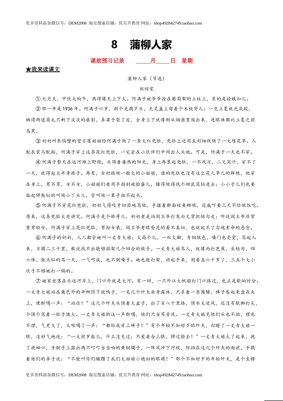 8 蒲柳人家.doc_第1页