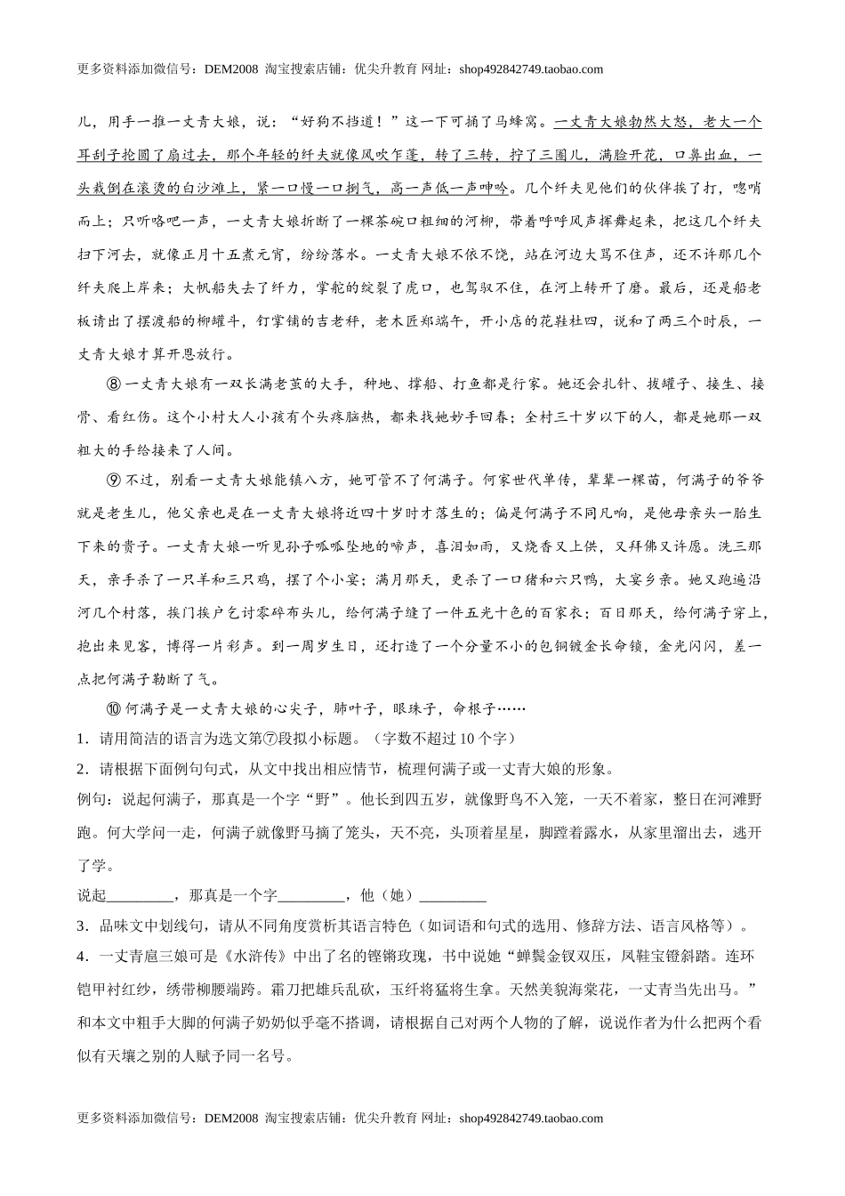 8 蒲柳人家.doc_第2页