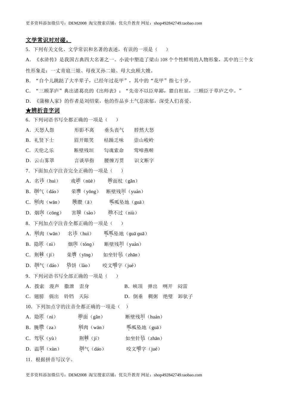 8 蒲柳人家.doc_第3页