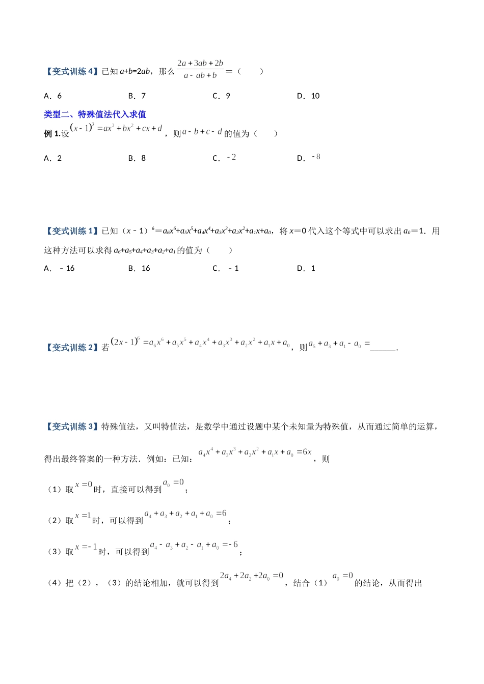 专题03 代数式化简求值的四种考法（原卷版）（人教版）.docx_第2页