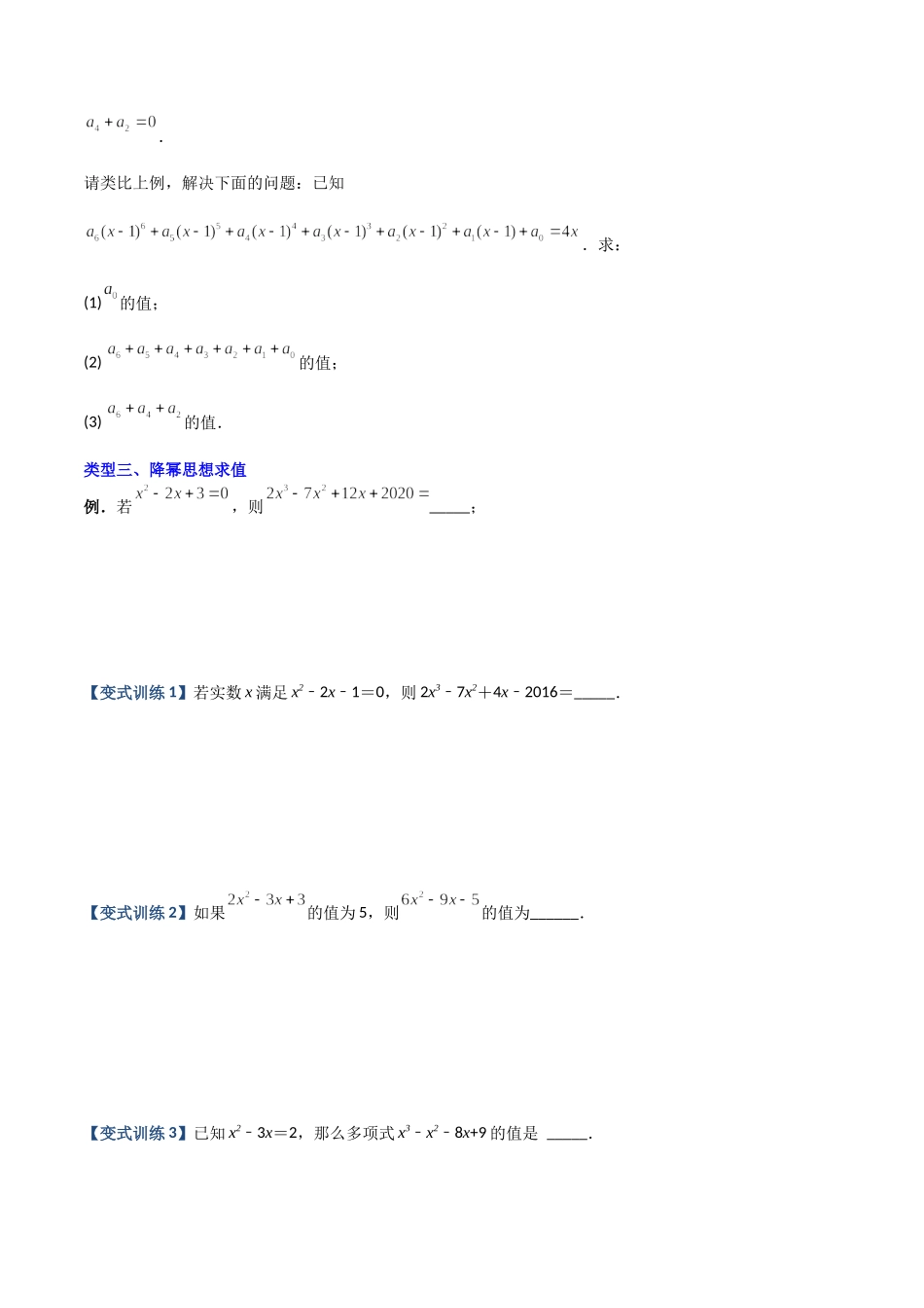 专题03 代数式化简求值的四种考法（原卷版）（人教版）.docx_第3页
