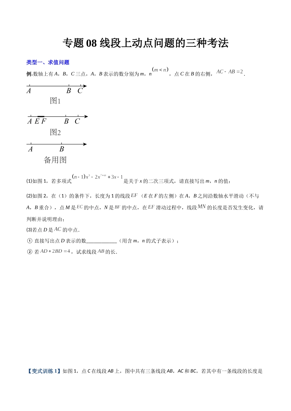 专题08 线段上动点问题的三种考法（原卷版）（人教版）.docx_第1页