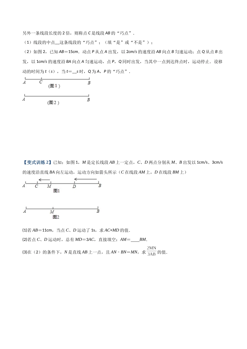 专题08 线段上动点问题的三种考法（原卷版）（人教版）.docx_第2页