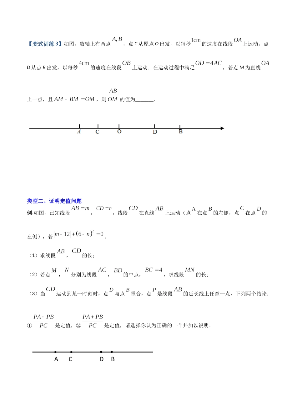 专题08 线段上动点问题的三种考法（原卷版）（人教版）.docx_第3页