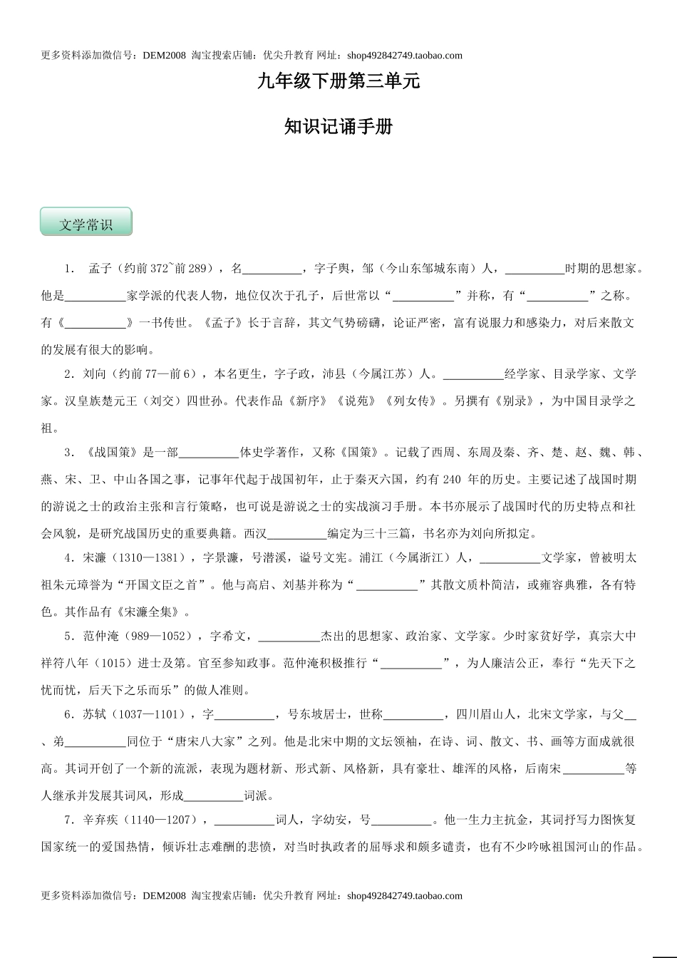 第三单元（知识记诵手册）（原卷版）.doc_第1页