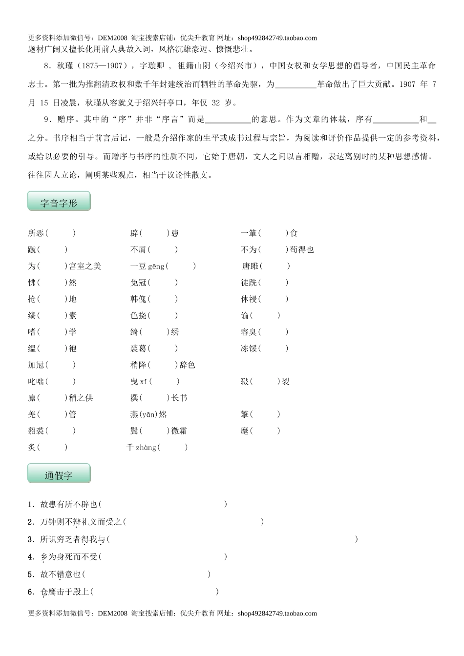 第三单元（知识记诵手册）（原卷版）.doc_第2页