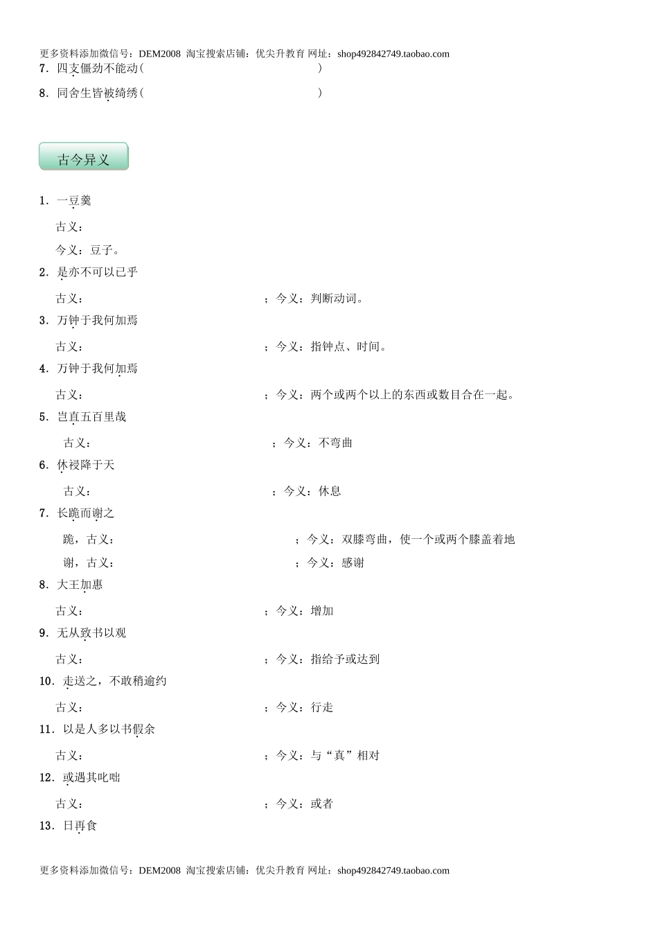 第三单元（知识记诵手册）（原卷版）.doc_第3页