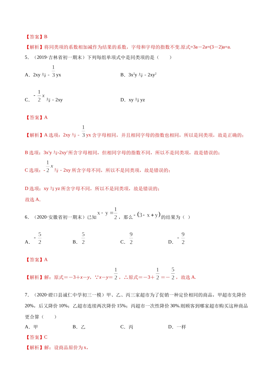 第02章 整式加减测试卷（解析版）（人教版） .docx_第2页