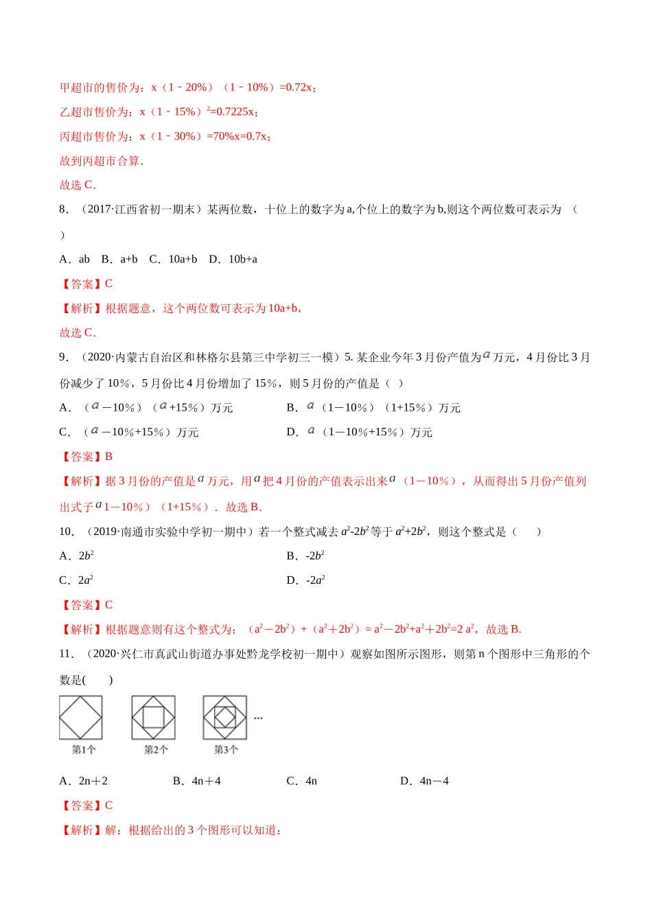 第02章 整式加减测试卷（解析版）（人教版） .docx_第3页