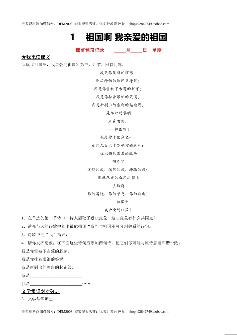 1 祖国啊我亲爱的祖国.doc_第1页