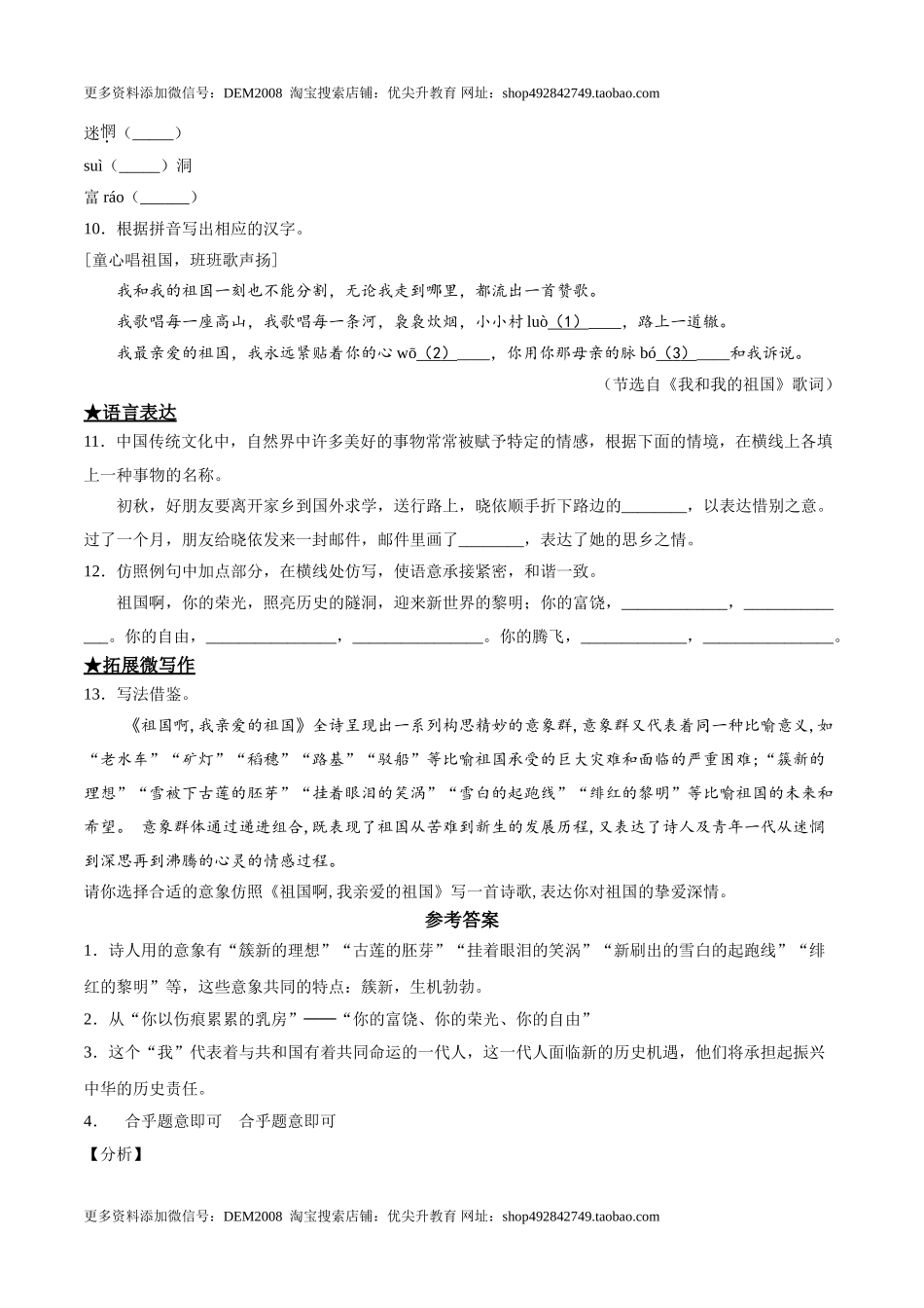 1 祖国啊我亲爱的祖国.doc_第3页