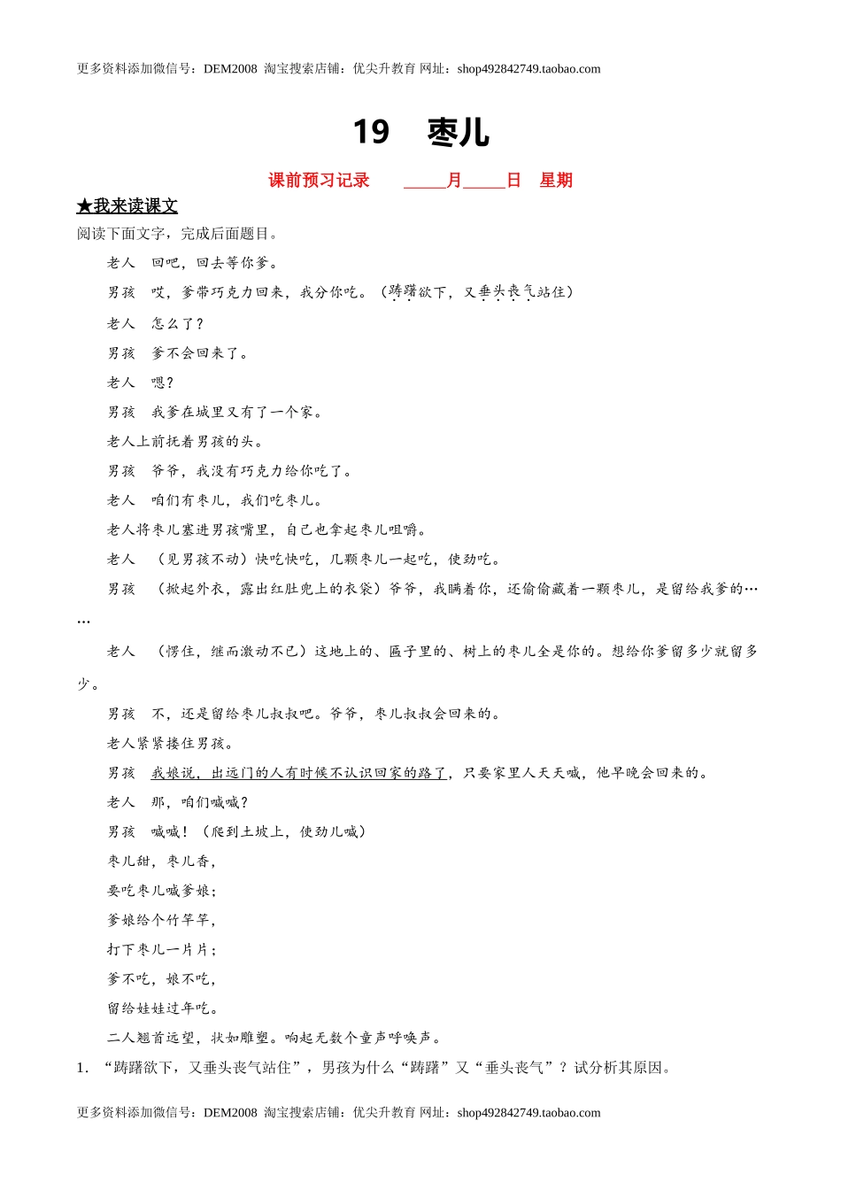 19枣儿.doc_第1页