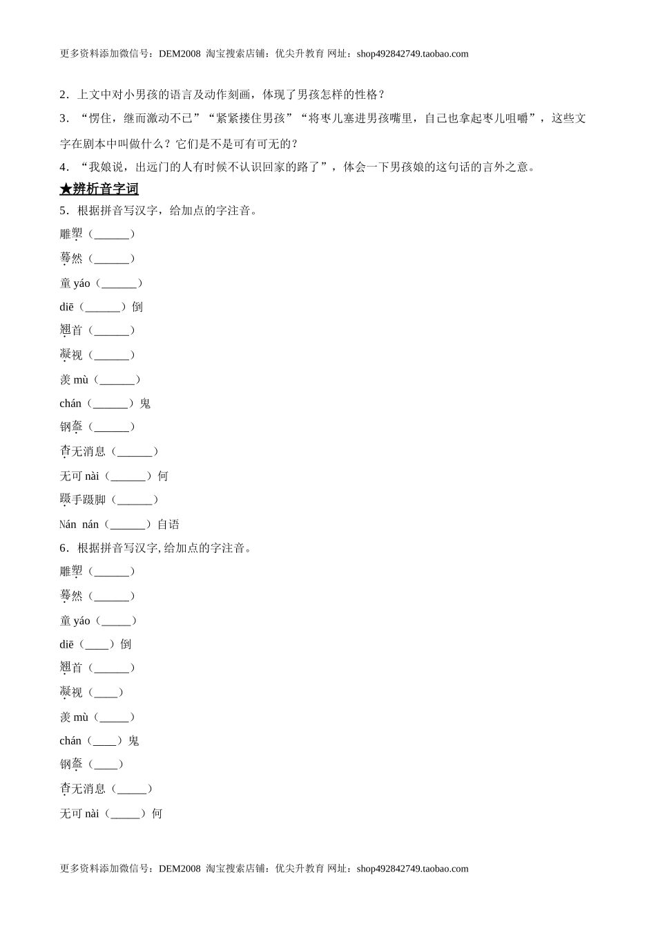 19枣儿.doc_第2页