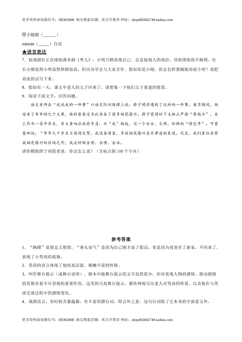 19枣儿.doc_第3页