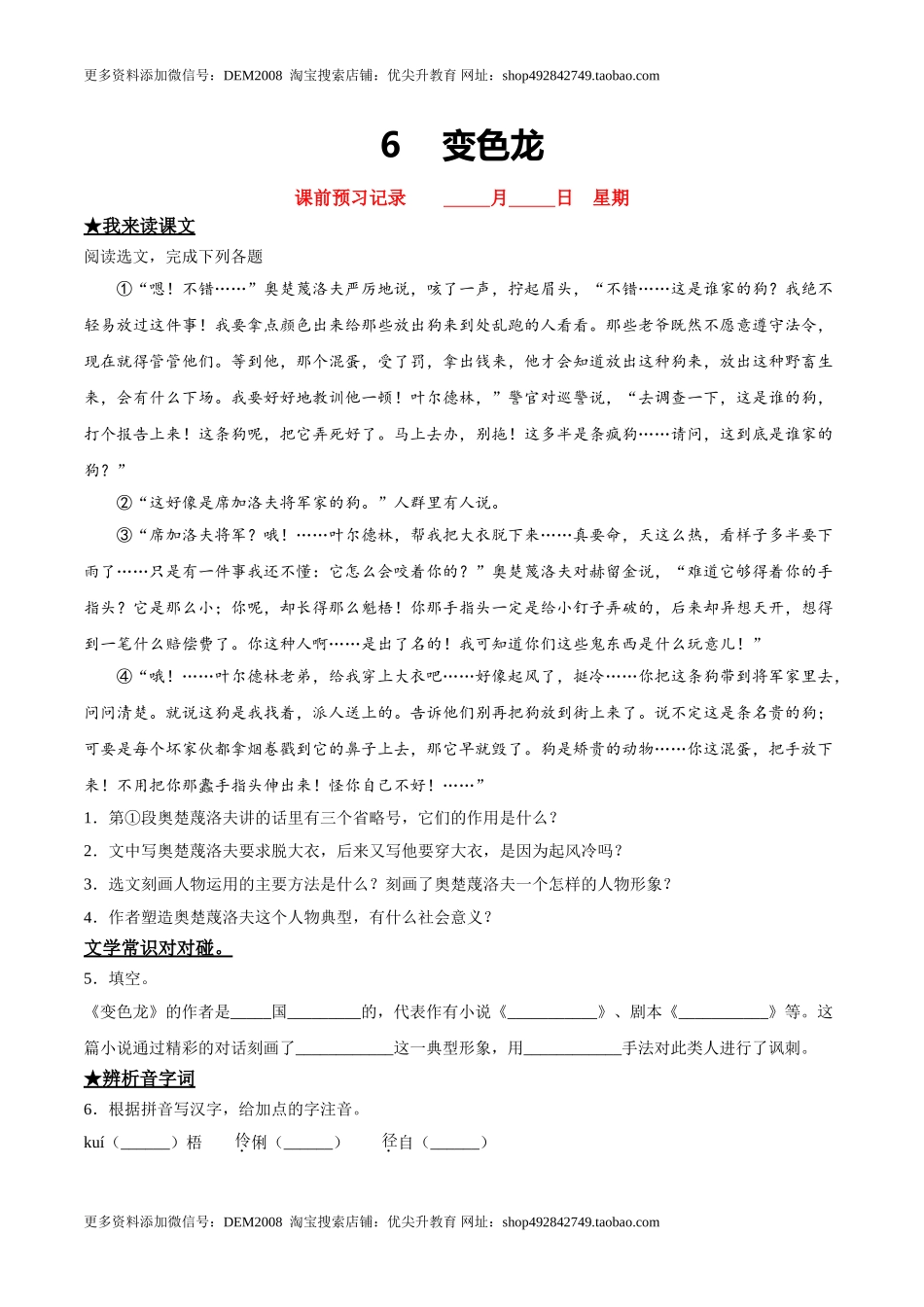 6 变色龙.doc_第1页