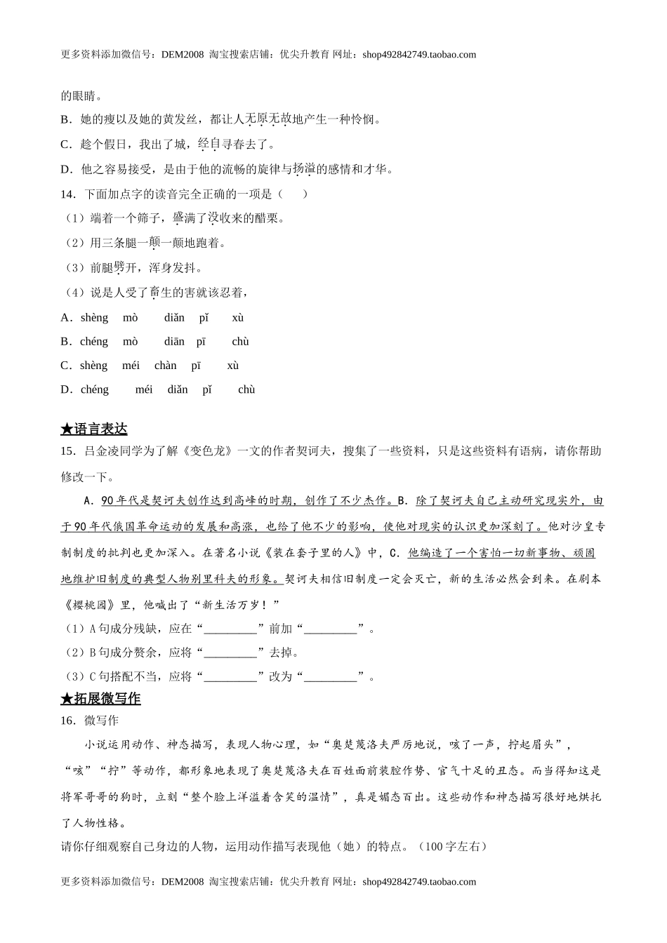 6 变色龙.doc_第3页