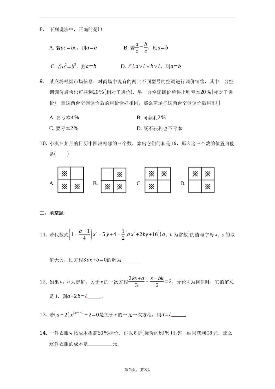 第三章 一元一次方程（培优）（原卷版）.docx_第2页