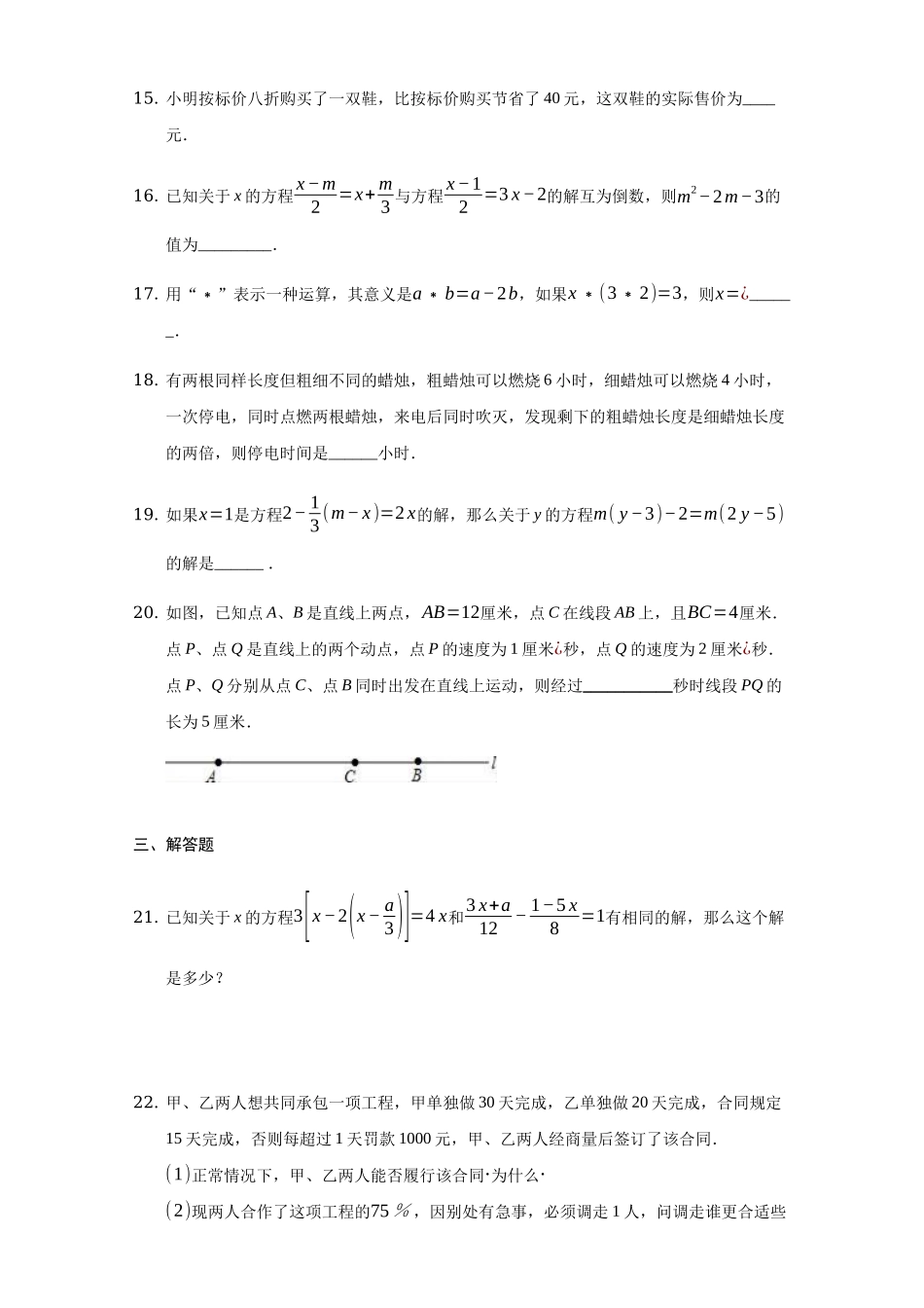 第三章 一元一次方程（培优）（原卷版）.docx_第3页