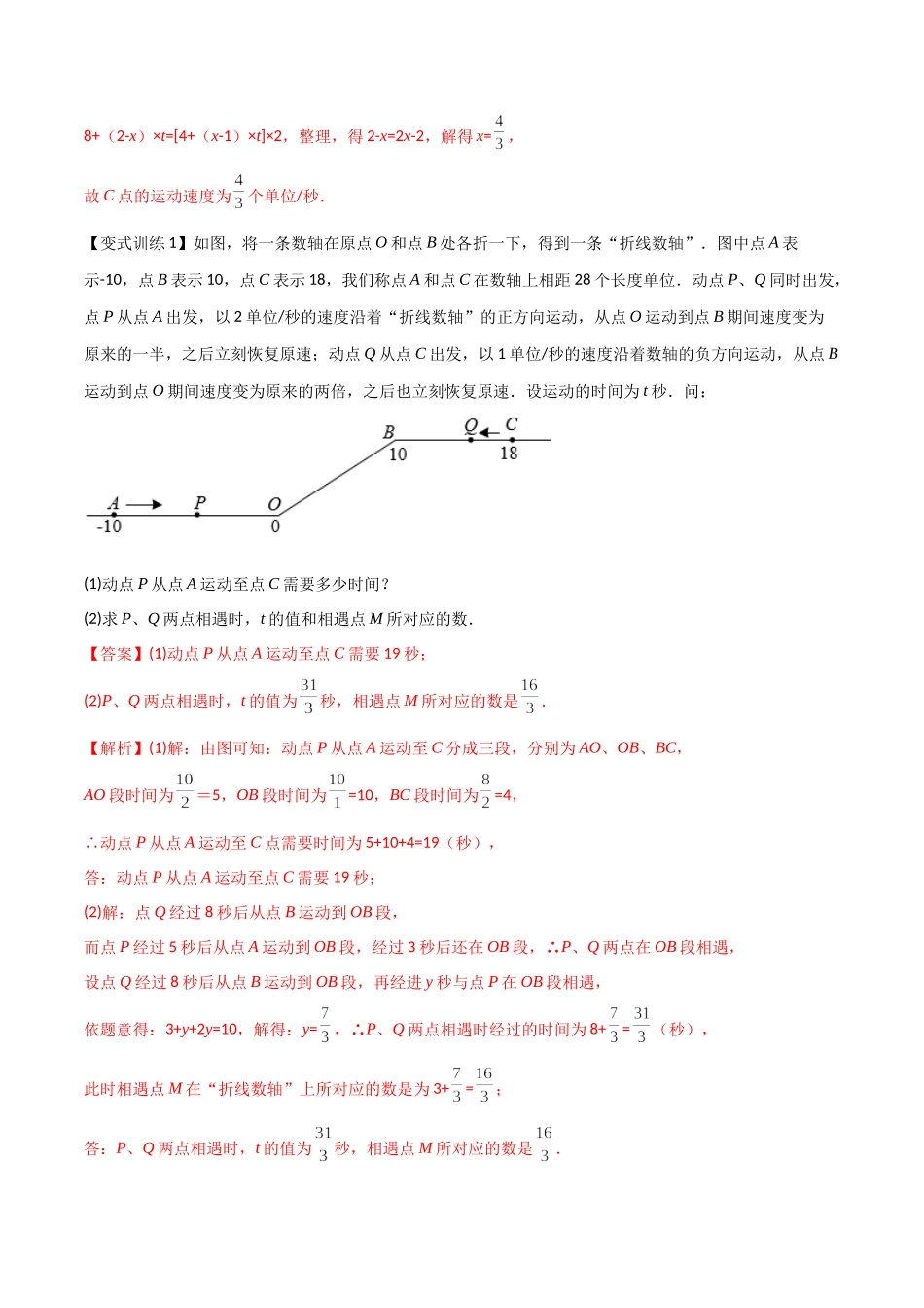 专题02 数轴上的三种动点问题（原卷版）（人教版） .docx_第3页