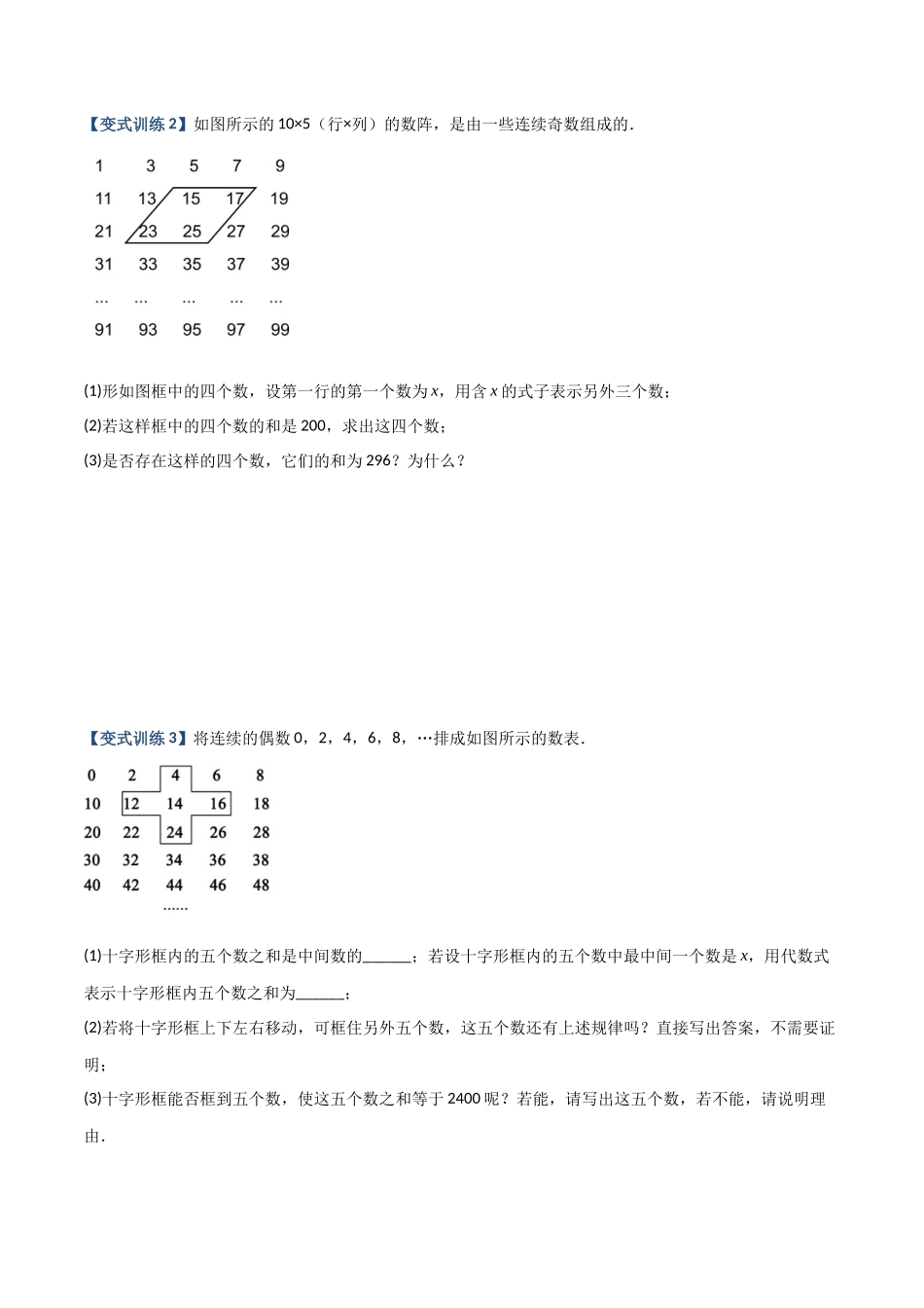 专题07 一元一次方程实际应用的六种考法（原卷版）（人教版） .docx_第2页