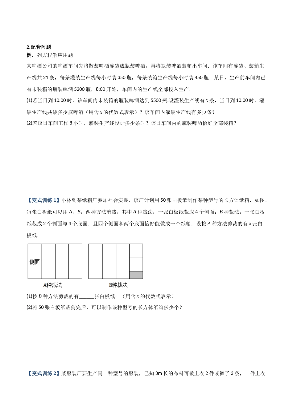专题07 一元一次方程实际应用的六种考法（原卷版）（人教版） .docx_第3页