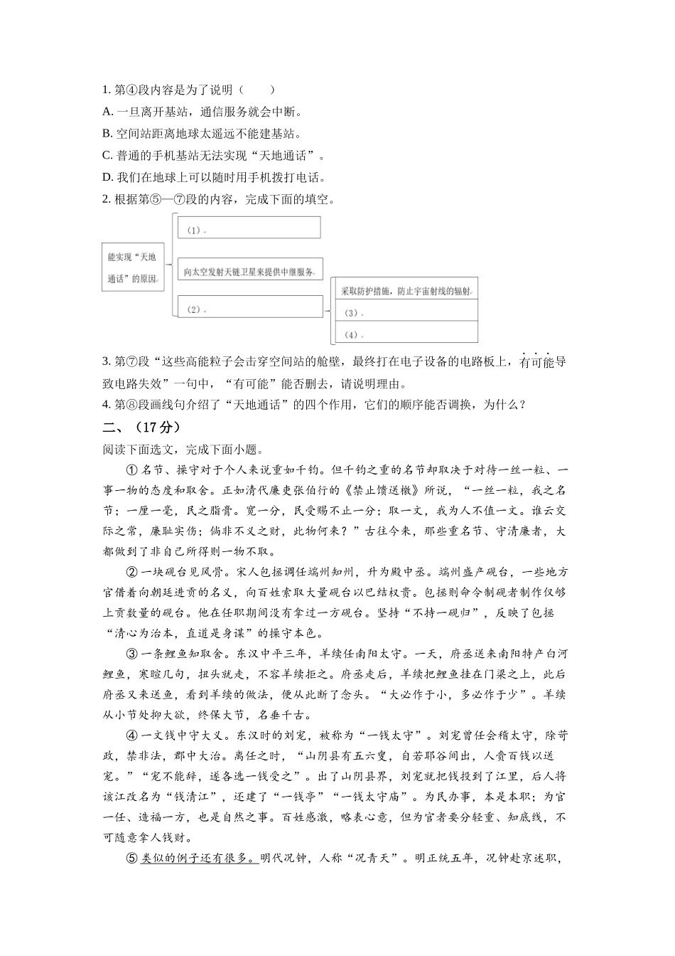 1.九年级下学期期中语文试题（原卷版）.docx_第2页