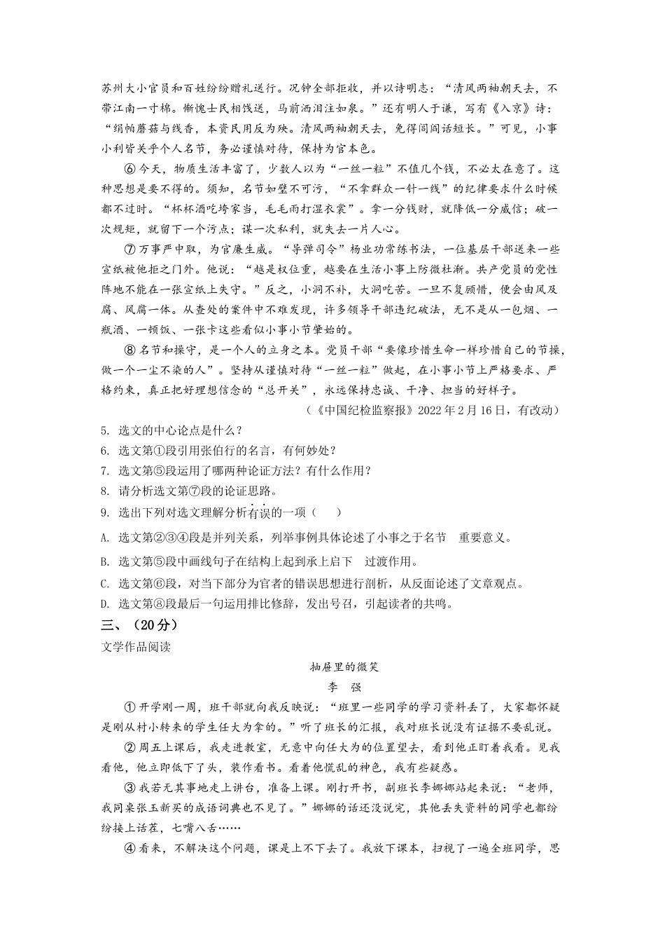 1.九年级下学期期中语文试题（原卷版）.docx_第3页