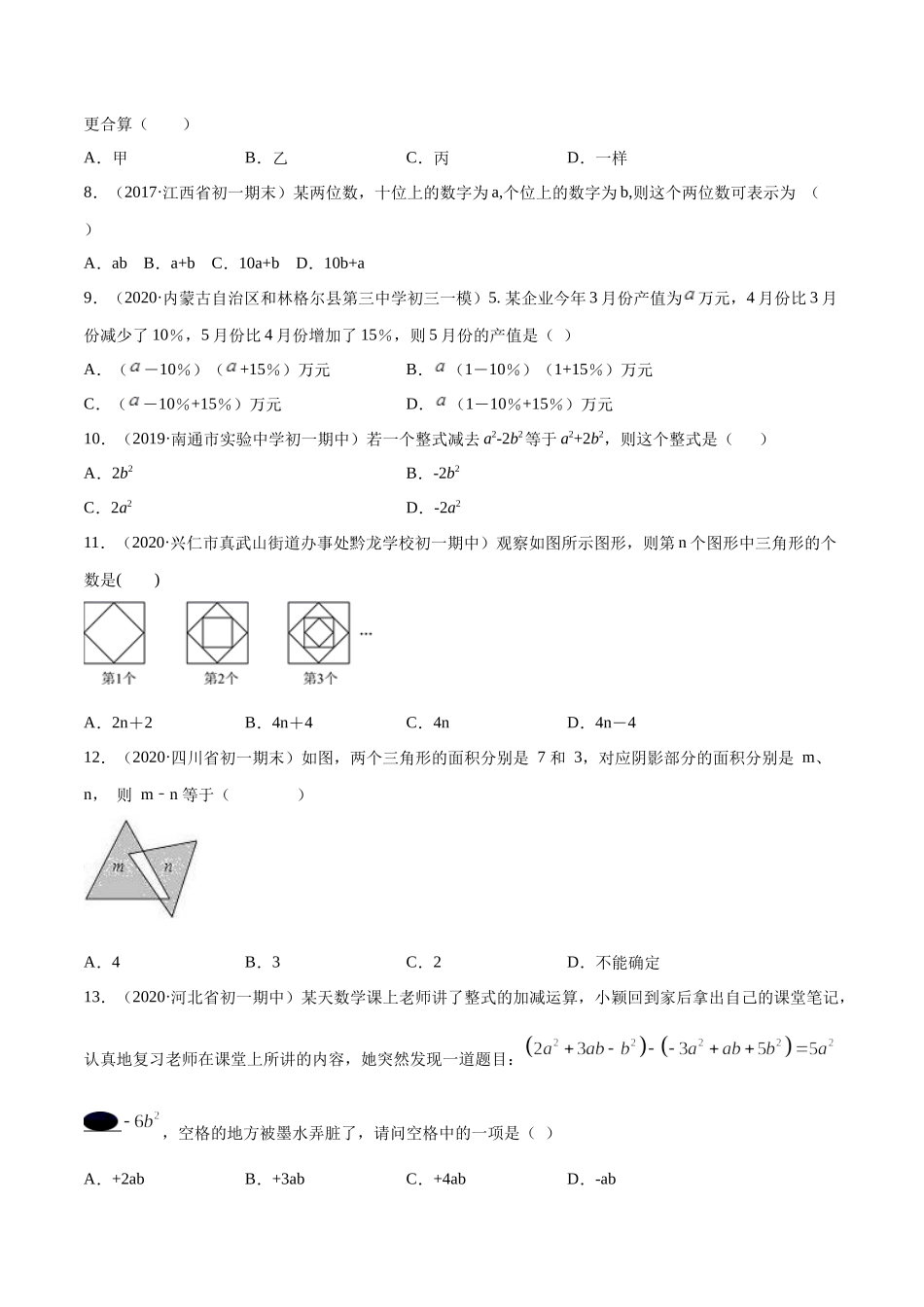 第02章 整式加减测试卷（原卷版）（人教版） .docx_第2页