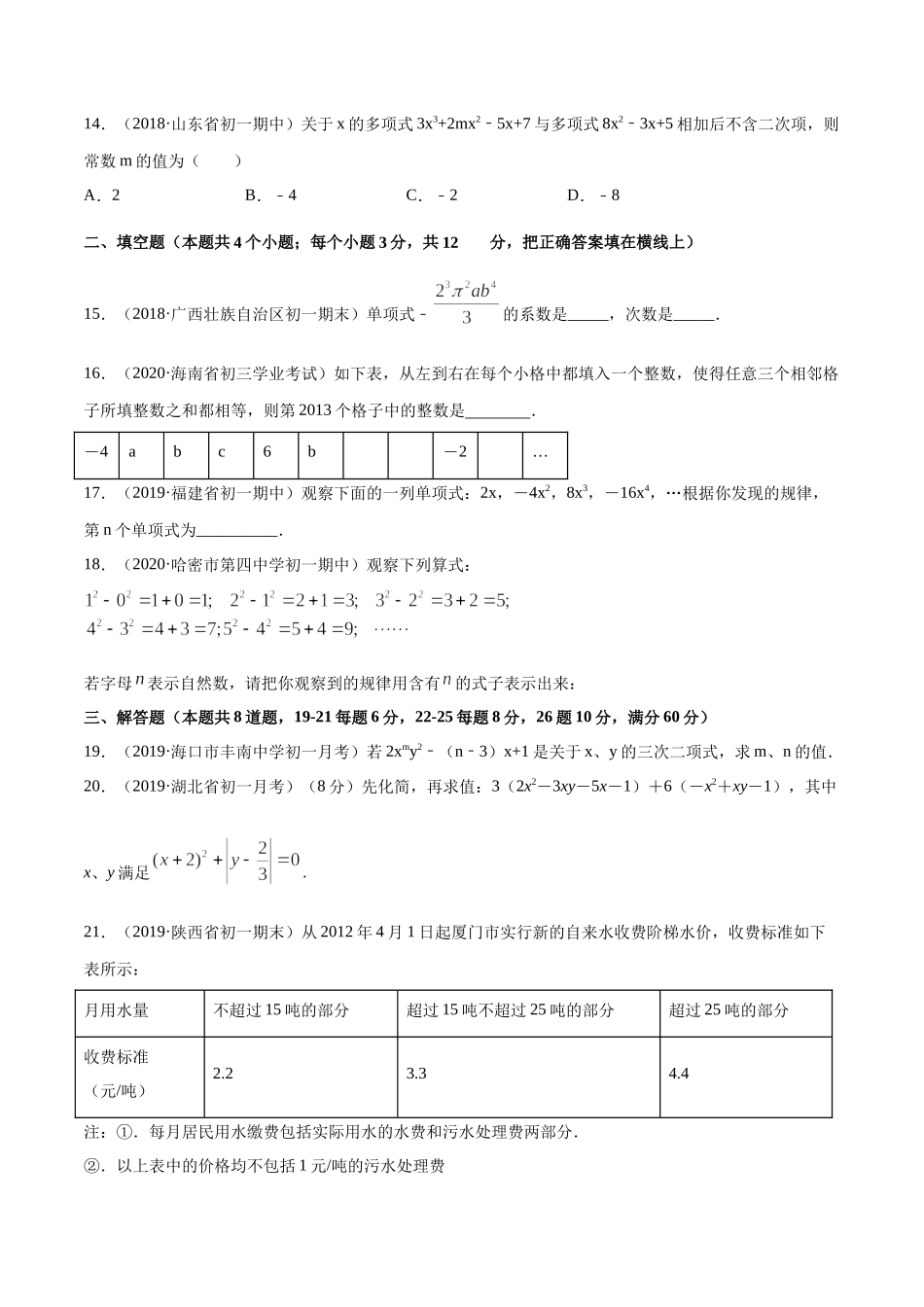 第02章 整式加减测试卷（原卷版）（人教版） .docx_第3页