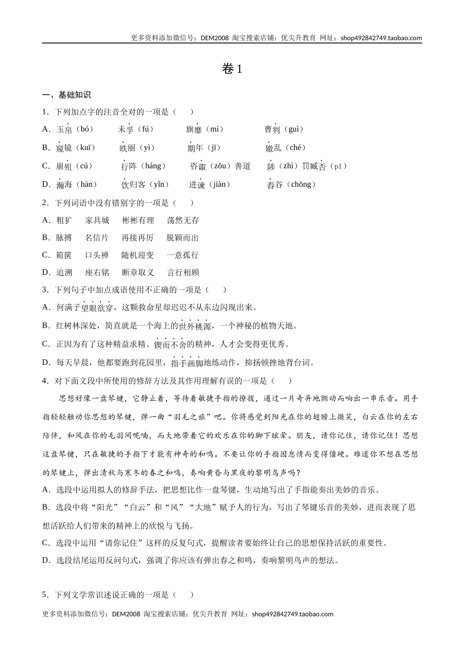 卷1-九年级语文下册综合检测必刷卷（全国通用）（原卷版）.docx_第1页
