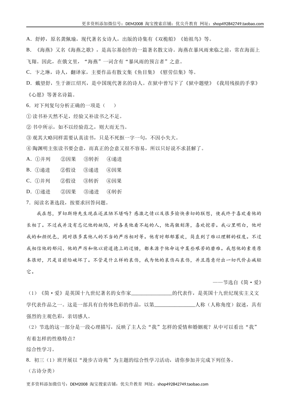 卷1-九年级语文下册综合检测必刷卷（全国通用）（原卷版）.docx_第2页