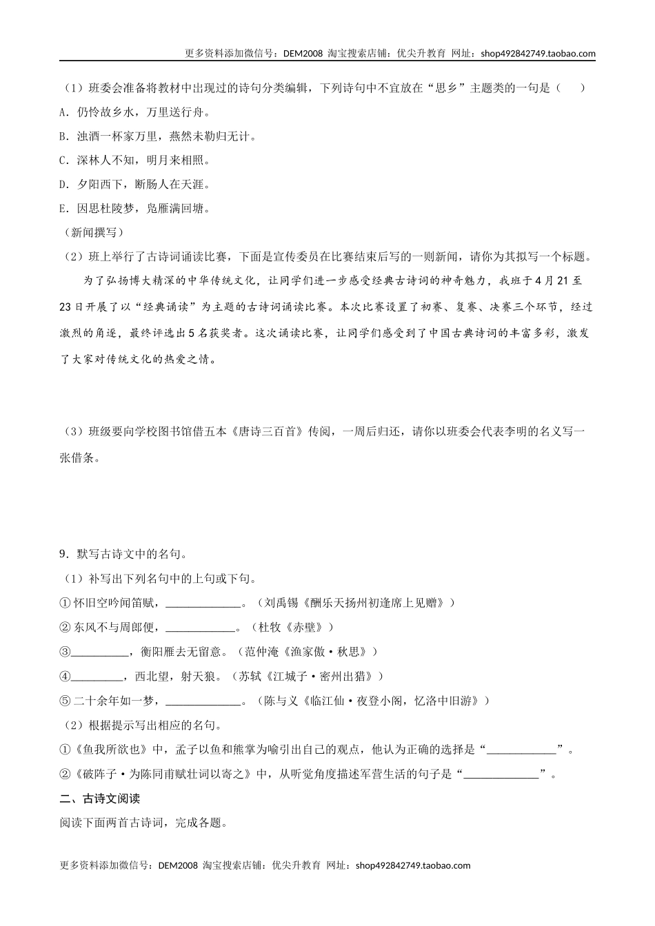 卷1-九年级语文下册综合检测必刷卷（全国通用）（原卷版）.docx_第3页