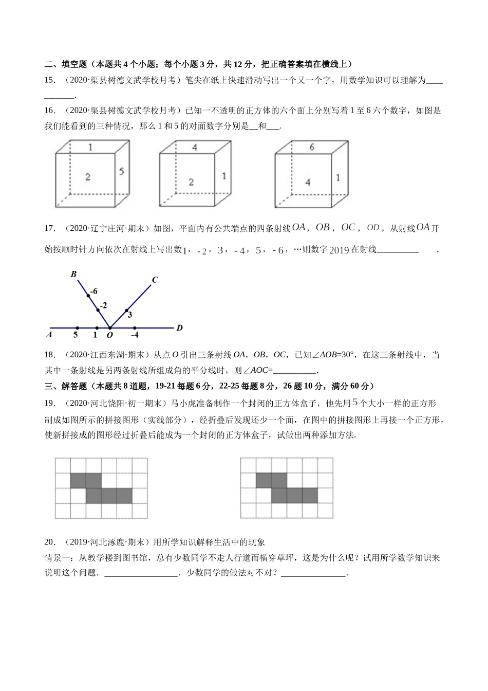 第04章 几何初步测试卷（原卷版）（人教版）.docx_第3页