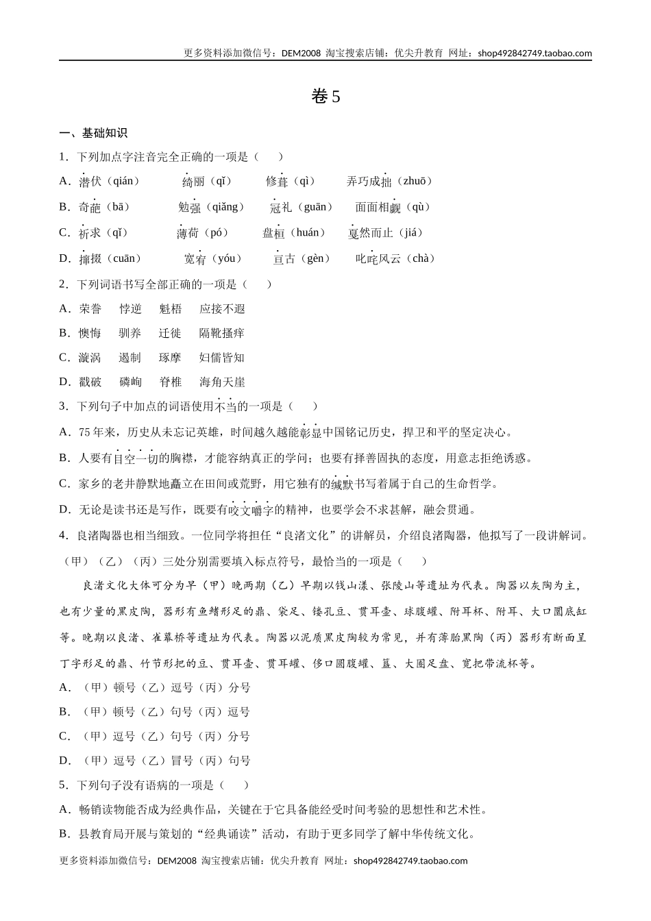 卷5-九年级语文下册综合检测必刷卷（全国通用）（原卷版）.docx_第1页